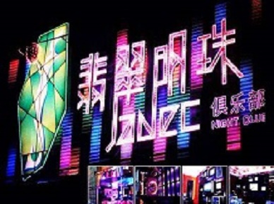 兰坪哪里荤的KTV男模女漂亮多-翡翠明珠KTV好玩会所体验