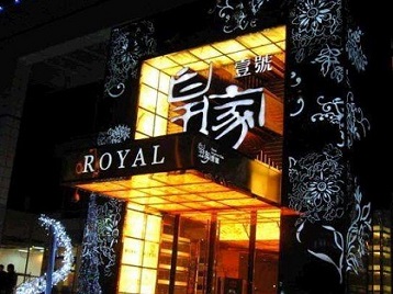 兰坪高档KTV妹子质量哪家好-皇家壹号KTV高档娱乐体验