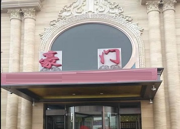 兰坪哪个KTV少爷最好玩-豪门国际KTV消费少爷服务点评